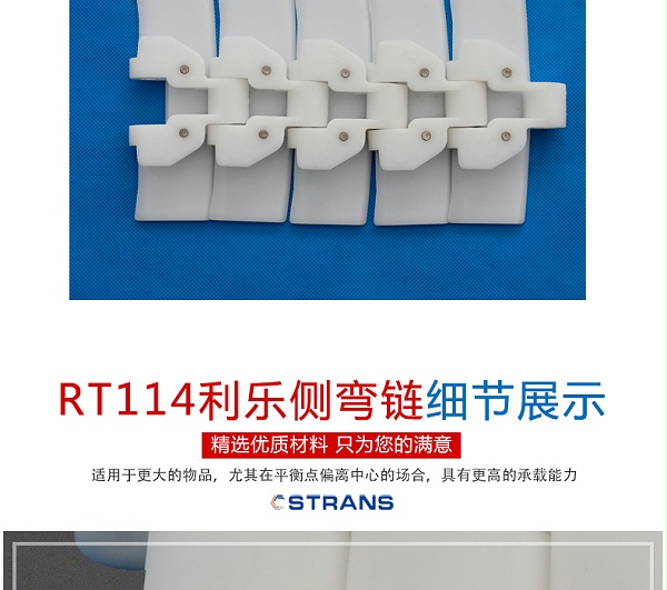 RT114利乐侧弯链_03